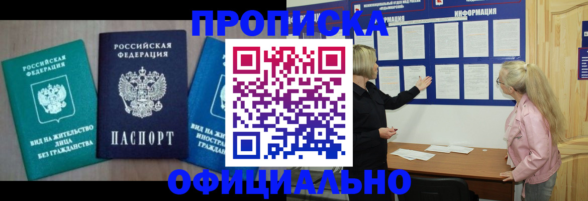 временная регистрация 2025 в Абакане
