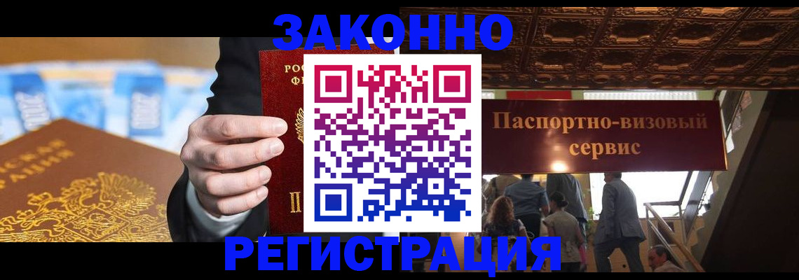 временная регистрация в Абакане