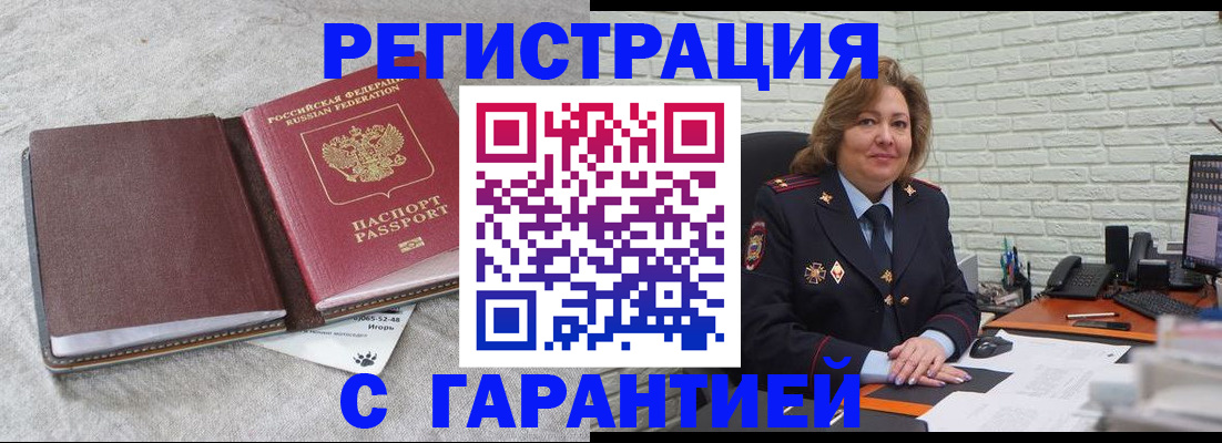 временная регистрация надежно в Абакане