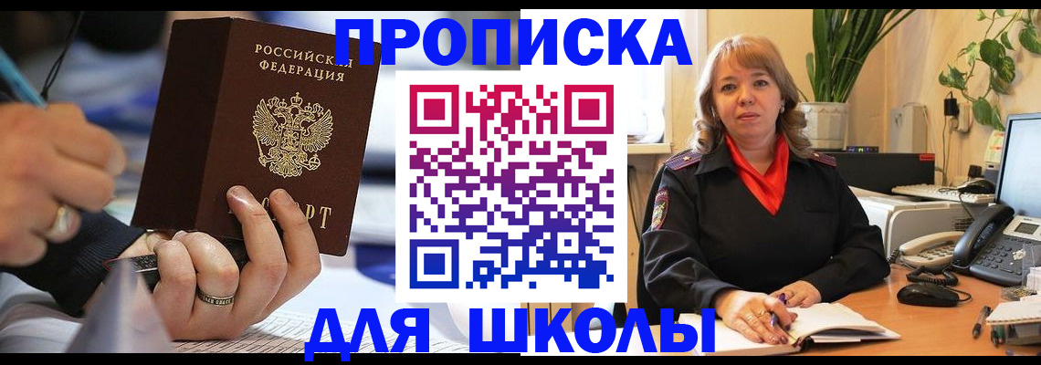 прописка гарантия в Абакане