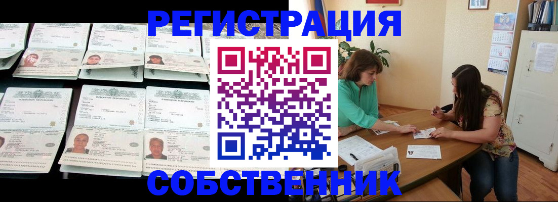 временная регистрация гарантия в Абакане
